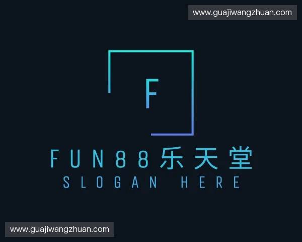 认识fun88乐天堂